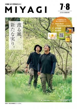 県政だより7・8月号