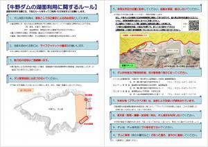 【牛野ダムの湖面利用に関するルール】