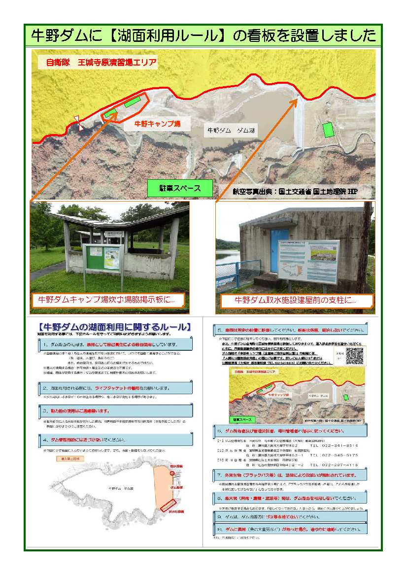 牛野ダム湖面利用ルール掲示状況