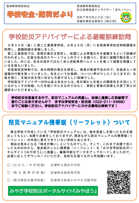 防災だより06