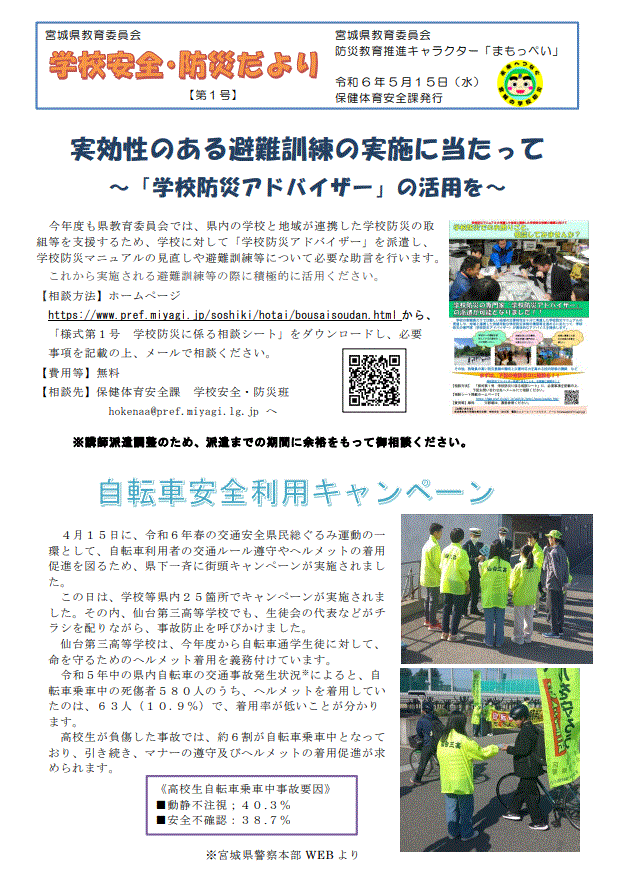 防災だより1号