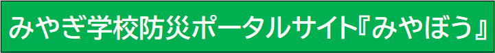 みやぼうバナー