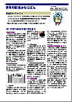 現場の安全かわらばん第18号