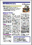 現場の安全かわらばん第16号