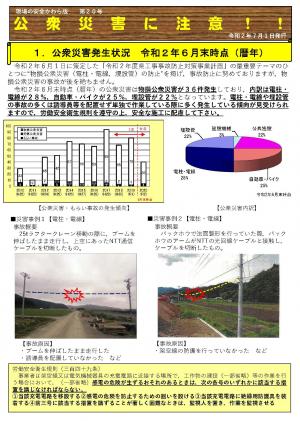 現場の安全かわら版20号