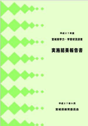 報告書表紙イメージ