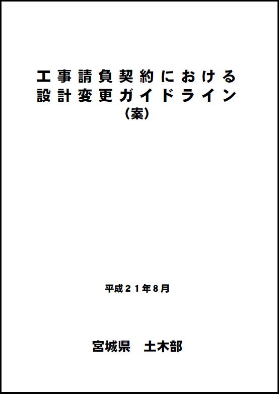 設計変更ガイドライン表紙イメージ