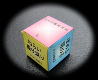 5つの提言CUBEのイメージ