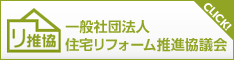 リ推協TOP