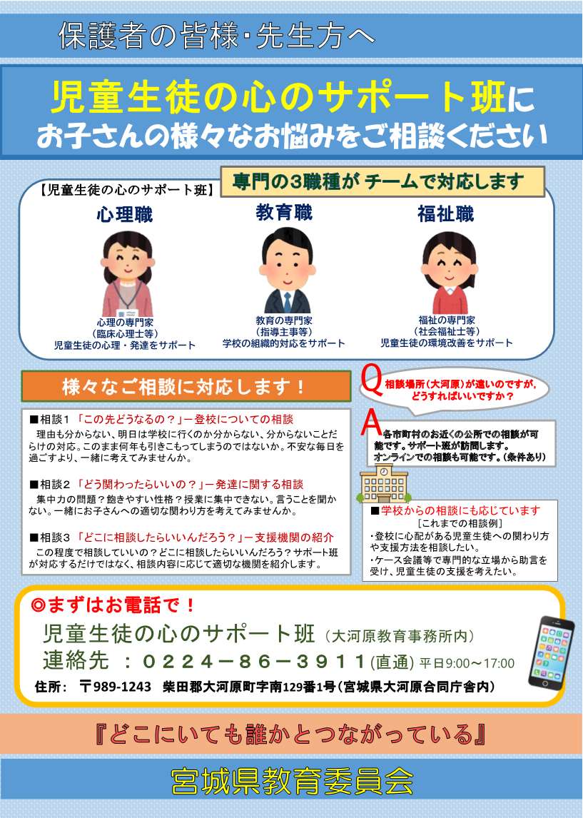 大河原サポート班リーフレット