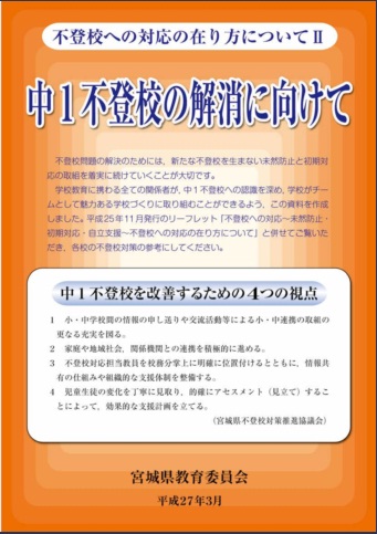 中1不登校の解消に向けてリーフレット表紙イメージ