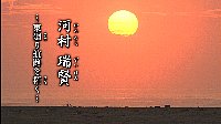 第05話　河村瑞賢