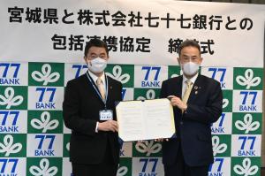 左から村井知事、株式会社七十七銀行小林代表取締役