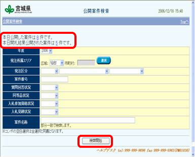 公開案件検索画面