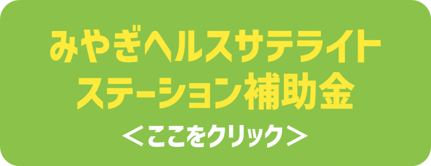 補助金申請リンク