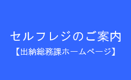 セルフレジ