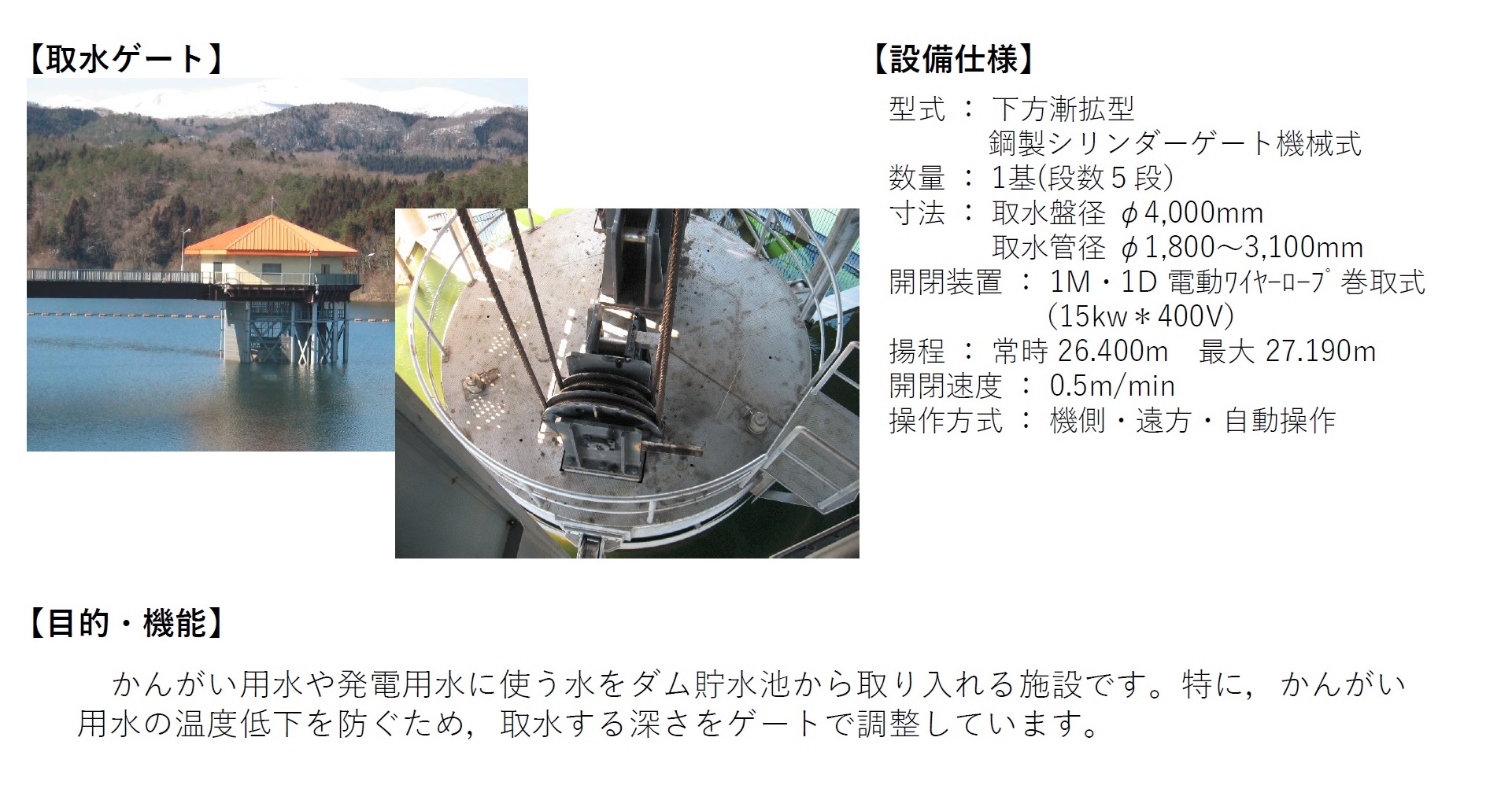 荒砥沢ダム　取水ゲート設備