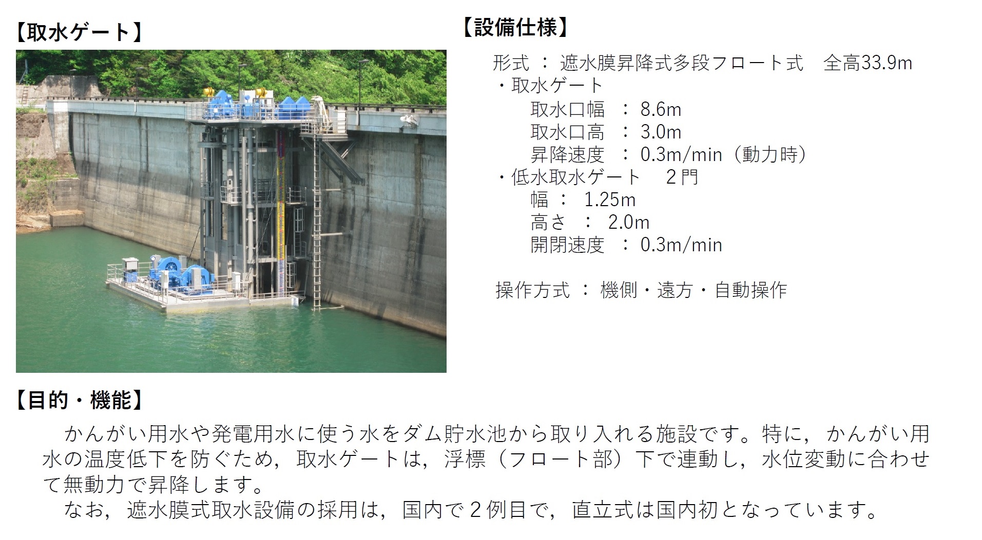 栗駒ダム　取水ゲート設備