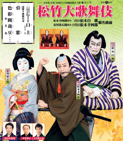 松竹大歌舞伎のポスター
