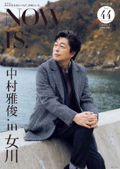 月刊広報紙『NOW IS.』Vol.44の表紙