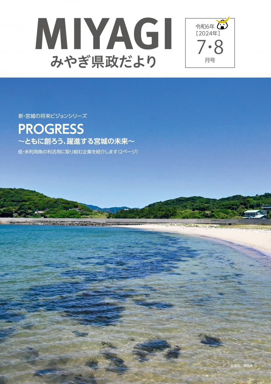 表紙R6.7・8月号