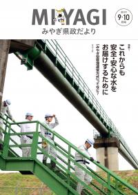 県政だより令和元年9・10月号