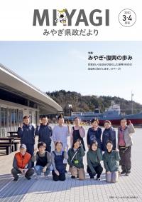 県政だより令和2年3・4月号