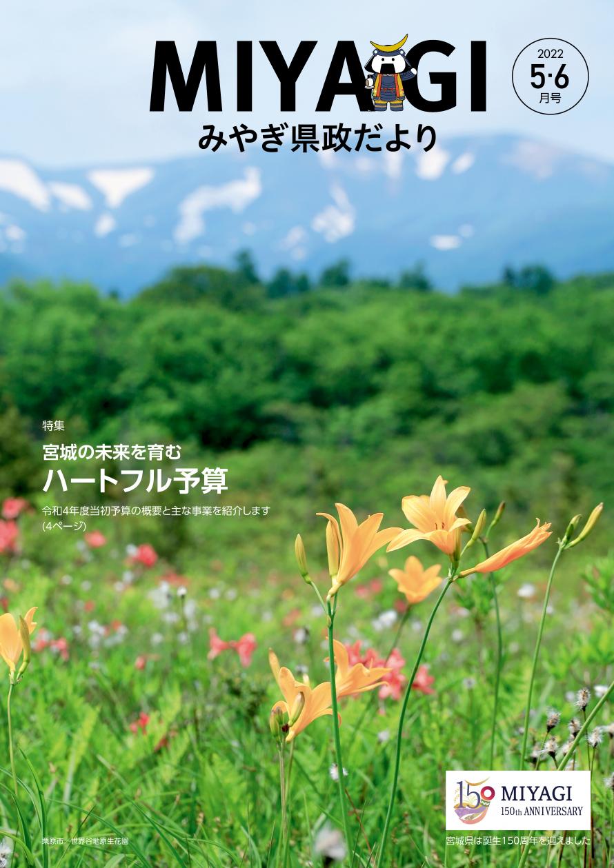 県政だより202205表紙