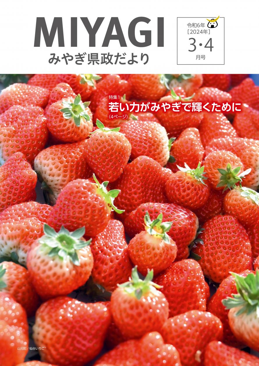 表紙R6.3・4月号