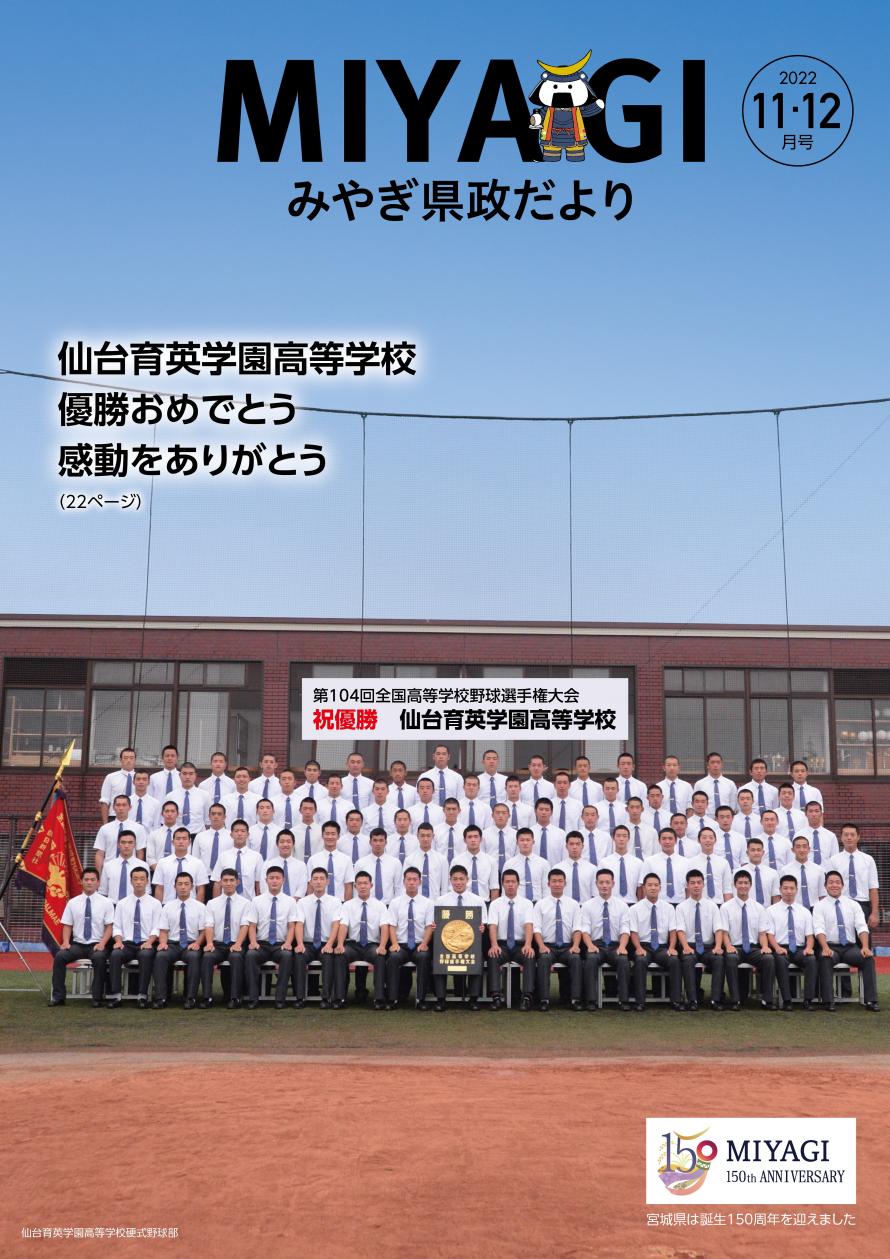 県政だより令和4年11・12月号表紙