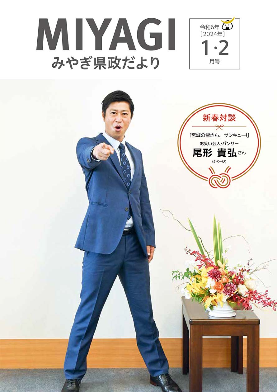 表紙R6.1・2月号