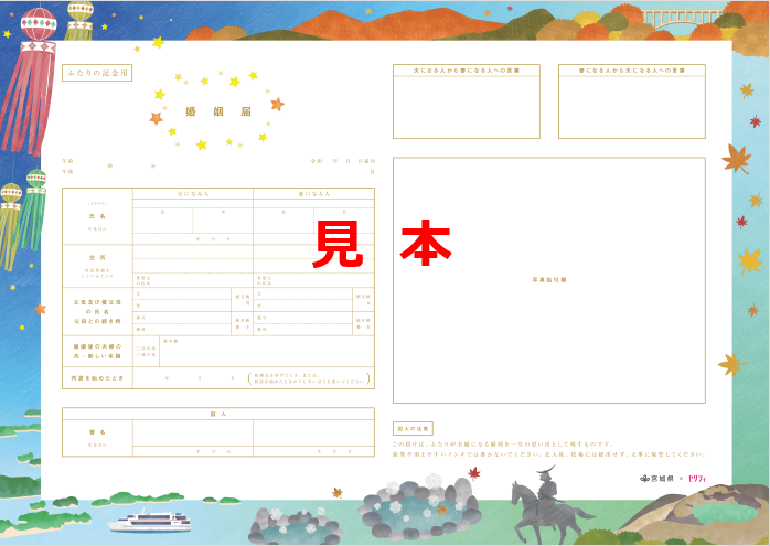 ふたりの記念用