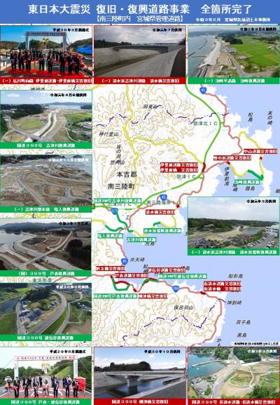 東日本大震災 復旧・復興道路事業 全箇所完了の地図
