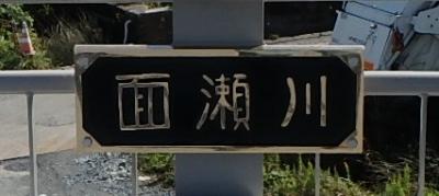 橋名板2