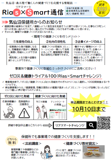 Rias×Smart通信令和7年度第1号表