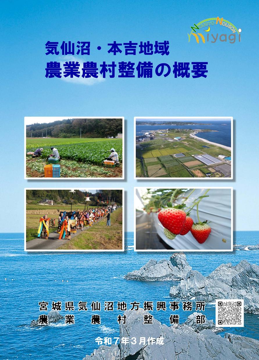 気仙沼・本吉地域概要図表紙
