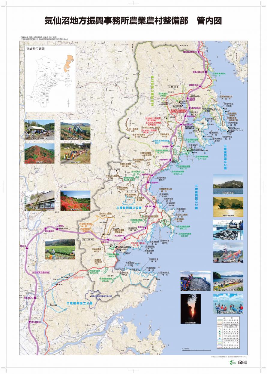 気仙沼・本吉地域概要図位置図