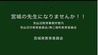 気仙沼教育事務所ビデオ