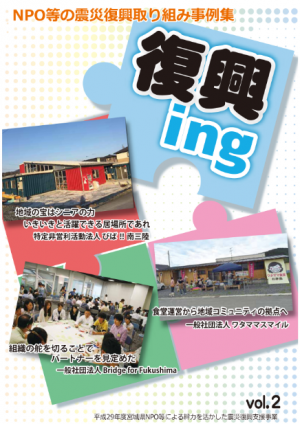 復興ing　vol.2