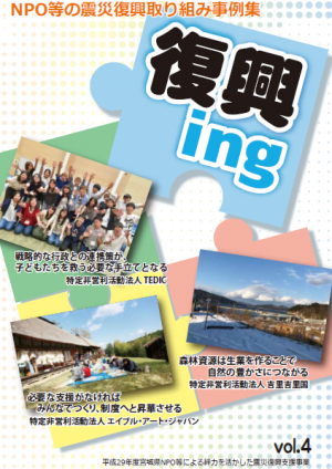 復興ing vol.4