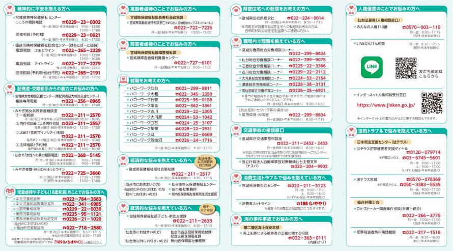 犯罪被害等の相談窓口のご案内（リーフレット）画像2