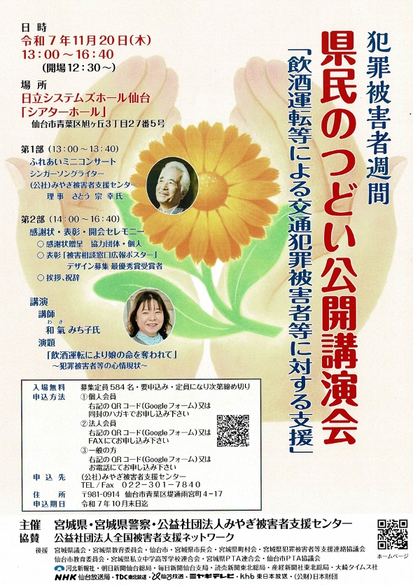 犯罪被害者週間 県民のつどい公開講演会