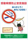 受動喫煙防止宣言施設登録制度