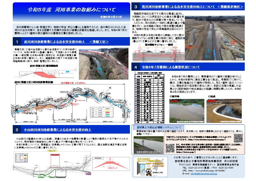 令和5年度事業成果（河川）