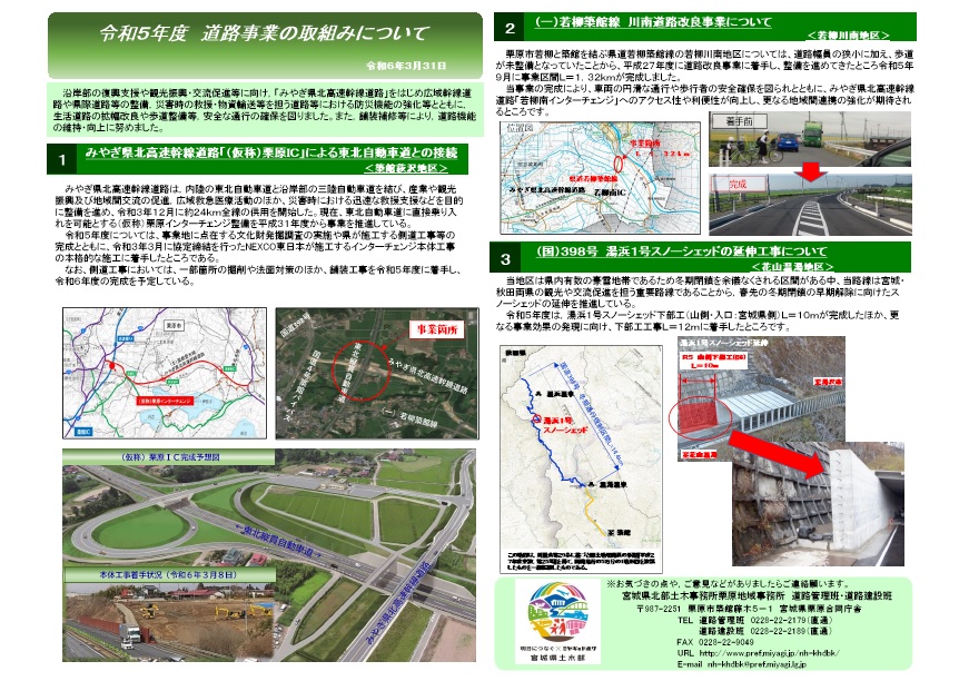 令和5年度事業成果（道路）