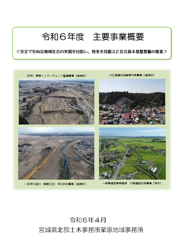 事業概要表紙