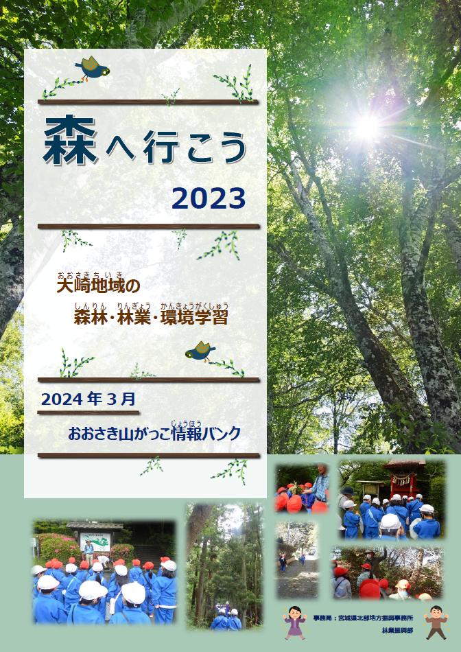 森へいこう2023表紙