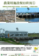 10-1.施設復旧状況