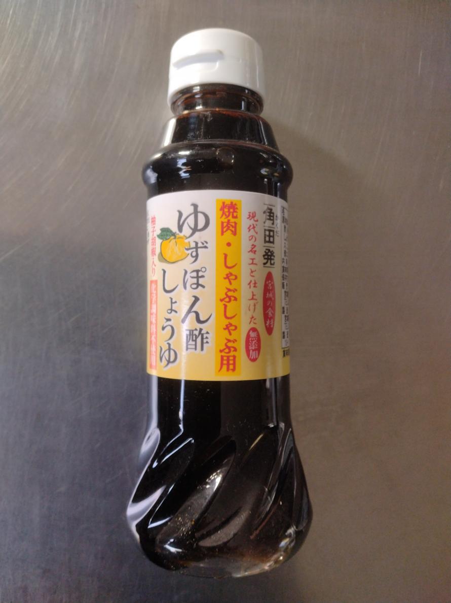 ゆずぽん酢
