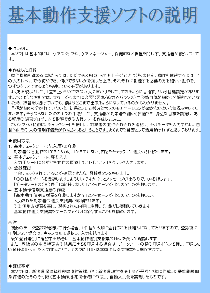 基本動作支援ソフト表紙画像